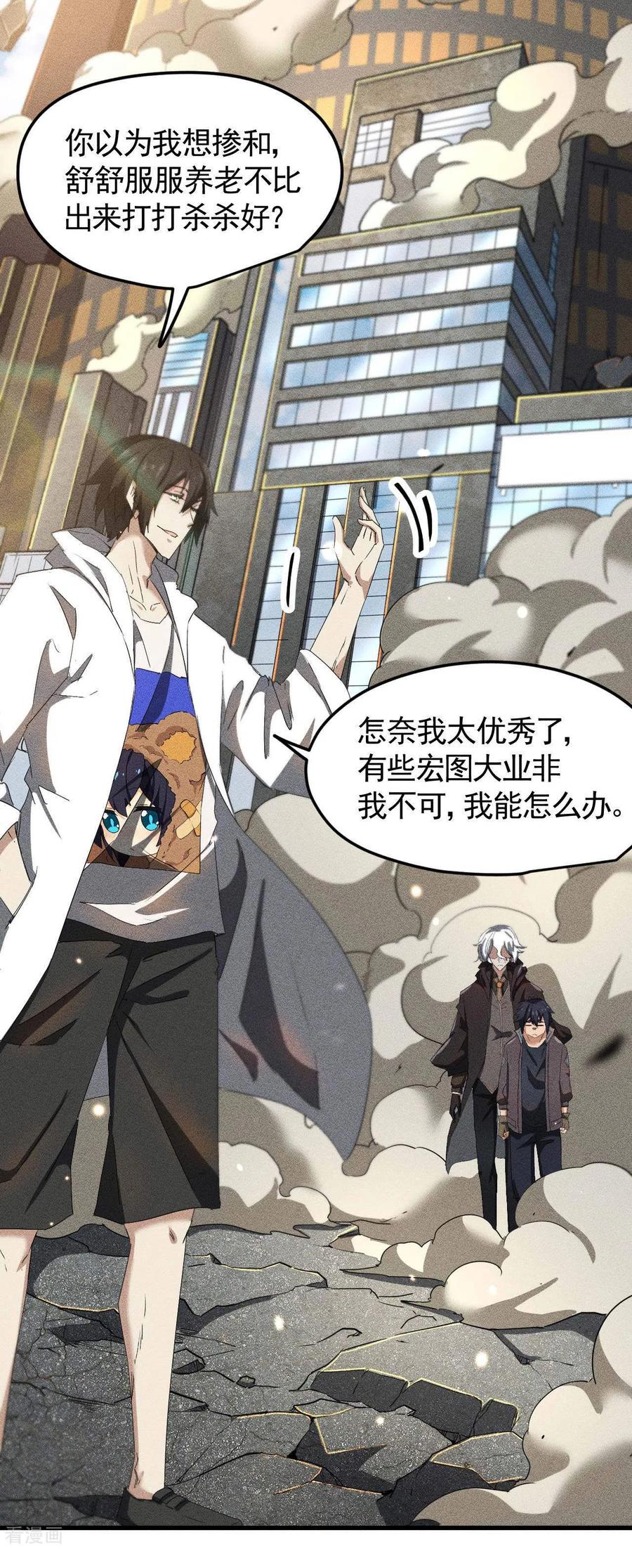 苍天在下 - 第57话 过往因缘 - 第12张图