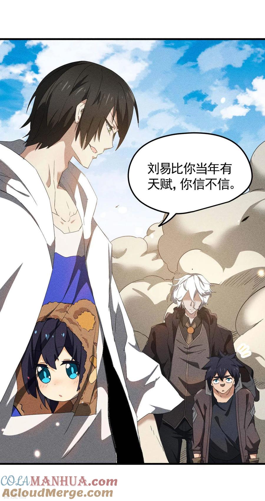 苍天在下 - 第57话 过往因缘 - 第4张图