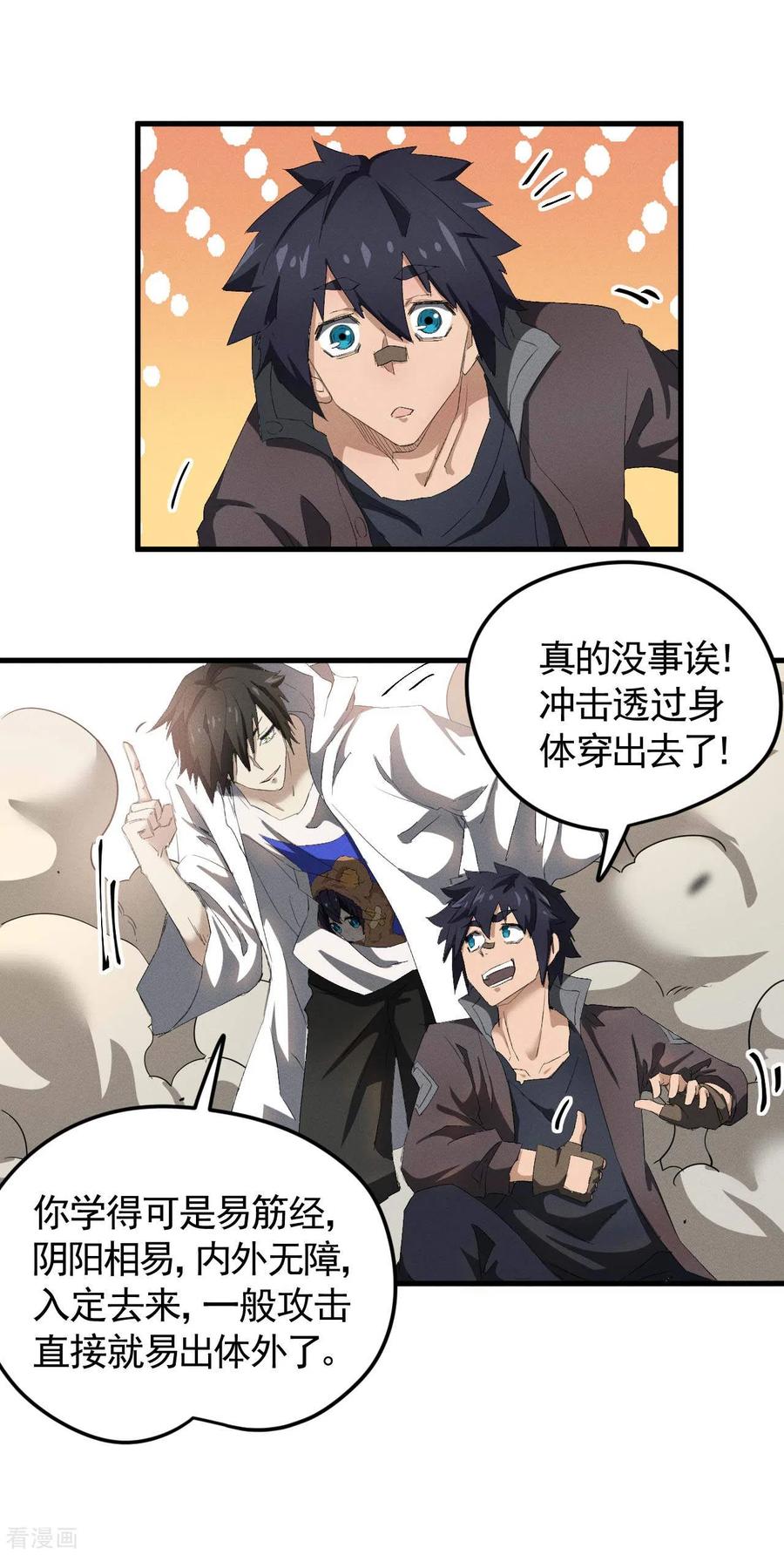 苍天在下 - 第57话 过往因缘 - 第21张图