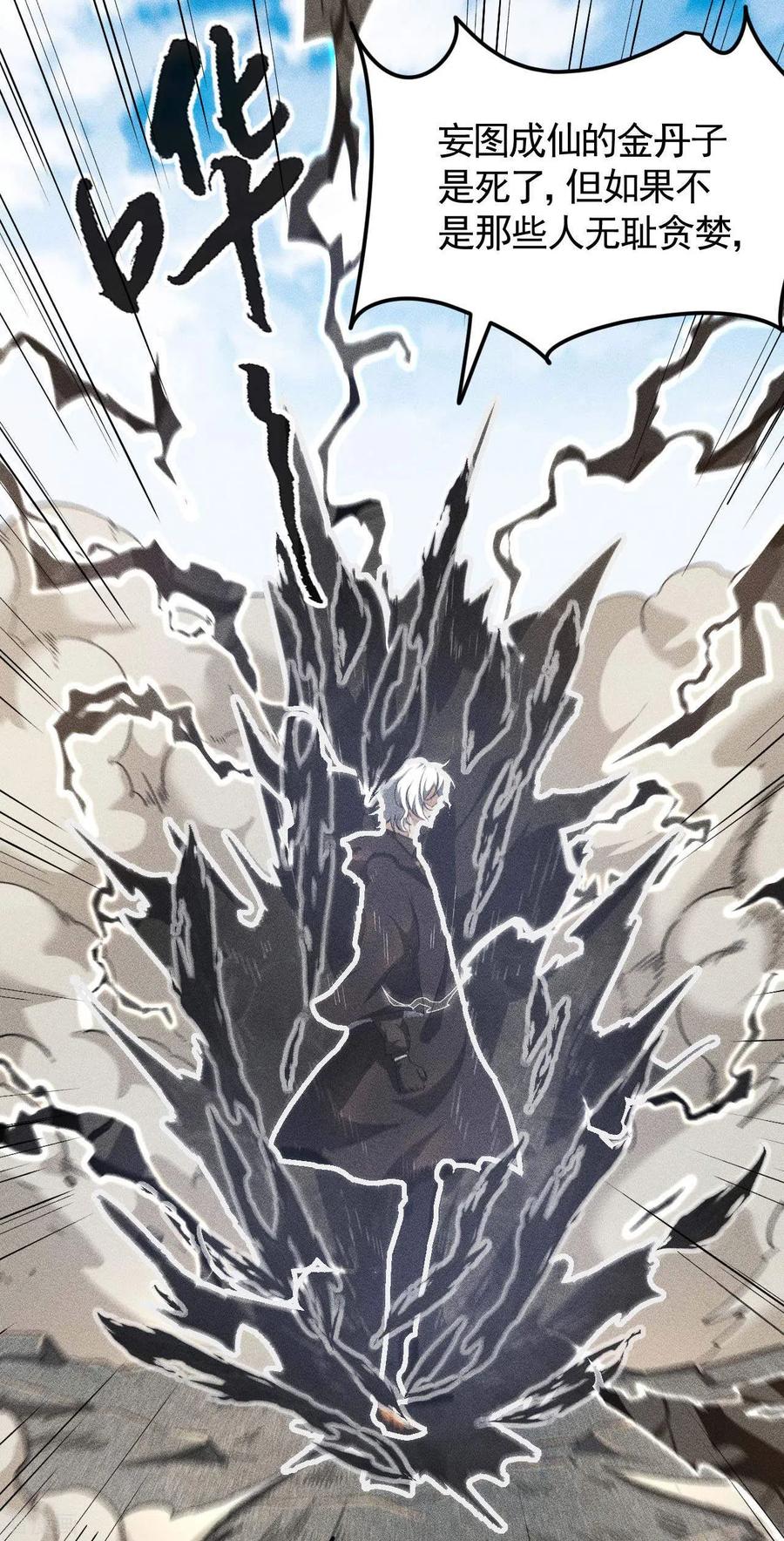 苍天在下 - 第57话 过往因缘 - 第36张图