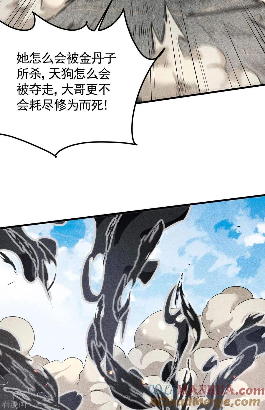 苍天在下 - 第57话 过往因缘 - 第37张图