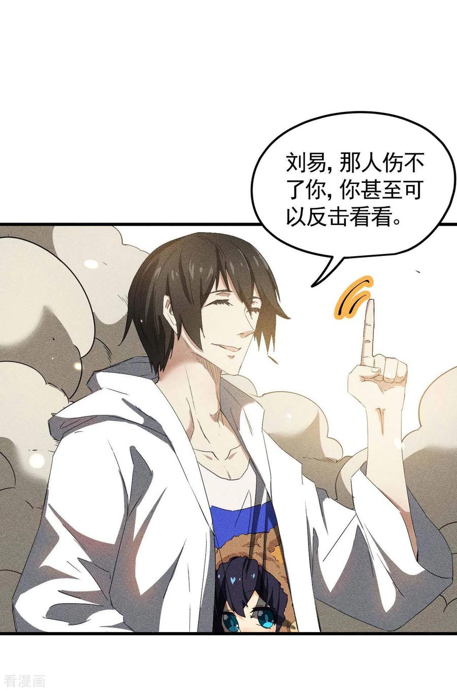 苍天在下 - 第57话 过往因缘 - 第14张图