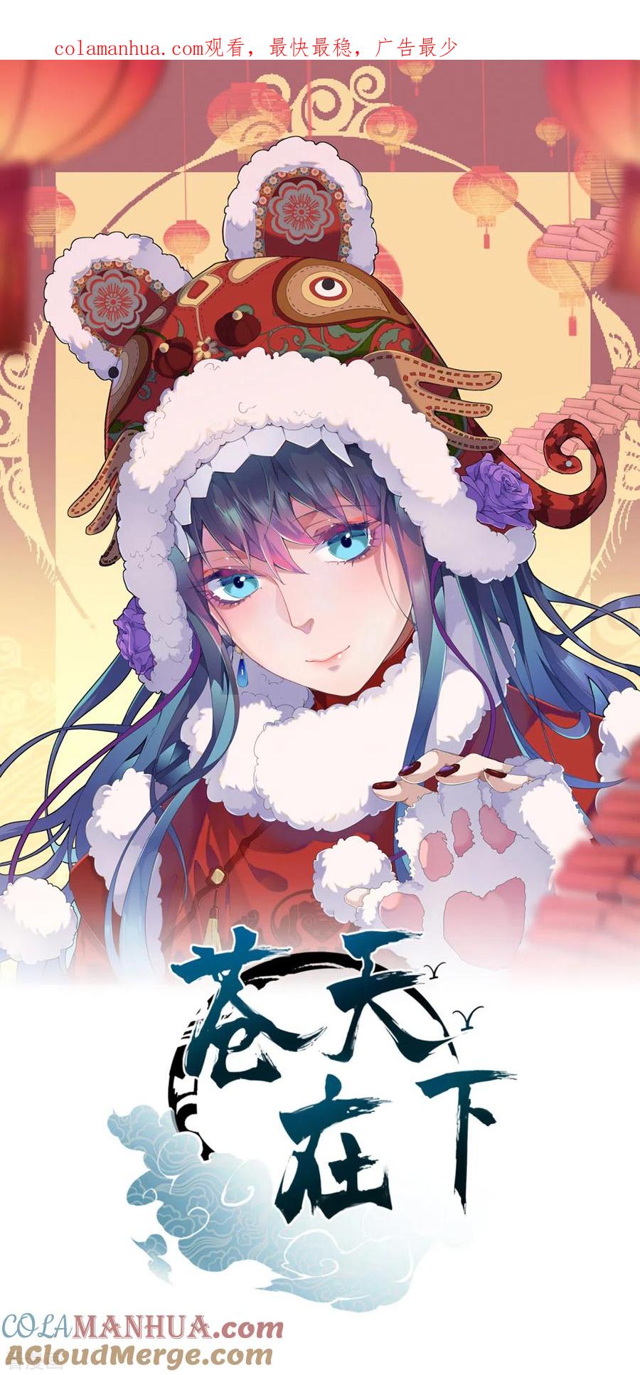 苍天在下 - 第58话 天有五贼 - 第1张图