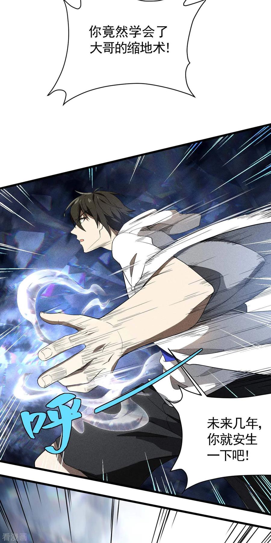 苍天在下 - 第58话 天有五贼 - 第30张图