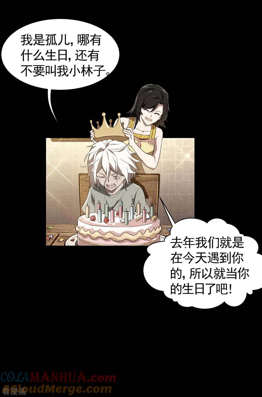 苍天在下 - 第58话 天有五贼 - 第4张图