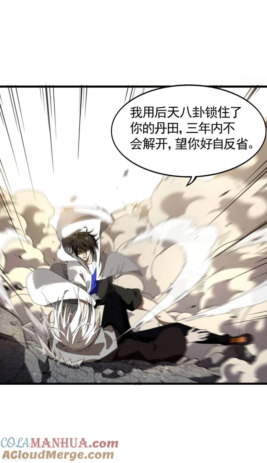 苍天在下 - 第58话 天有五贼 - 第34张图