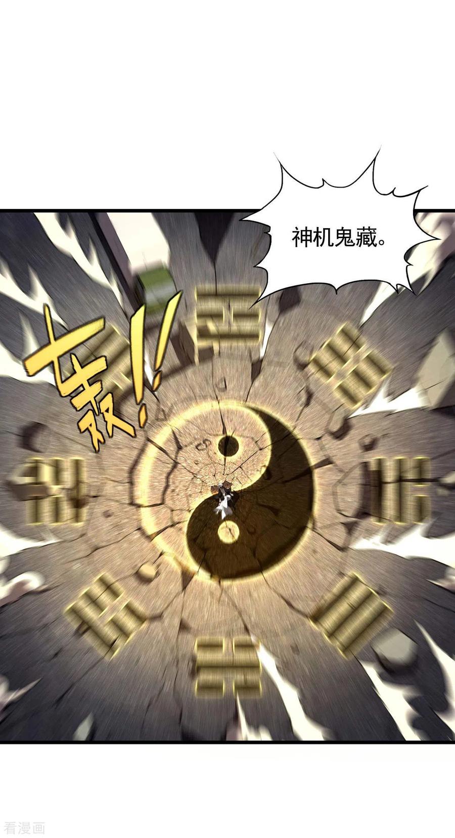 苍天在下 - 第58话 天有五贼 - 第33张图