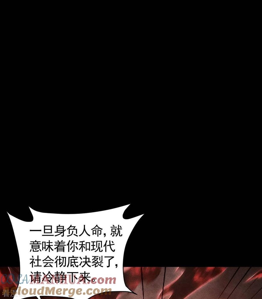 苍天在下 - 第58话 天有五贼 - 第16张图