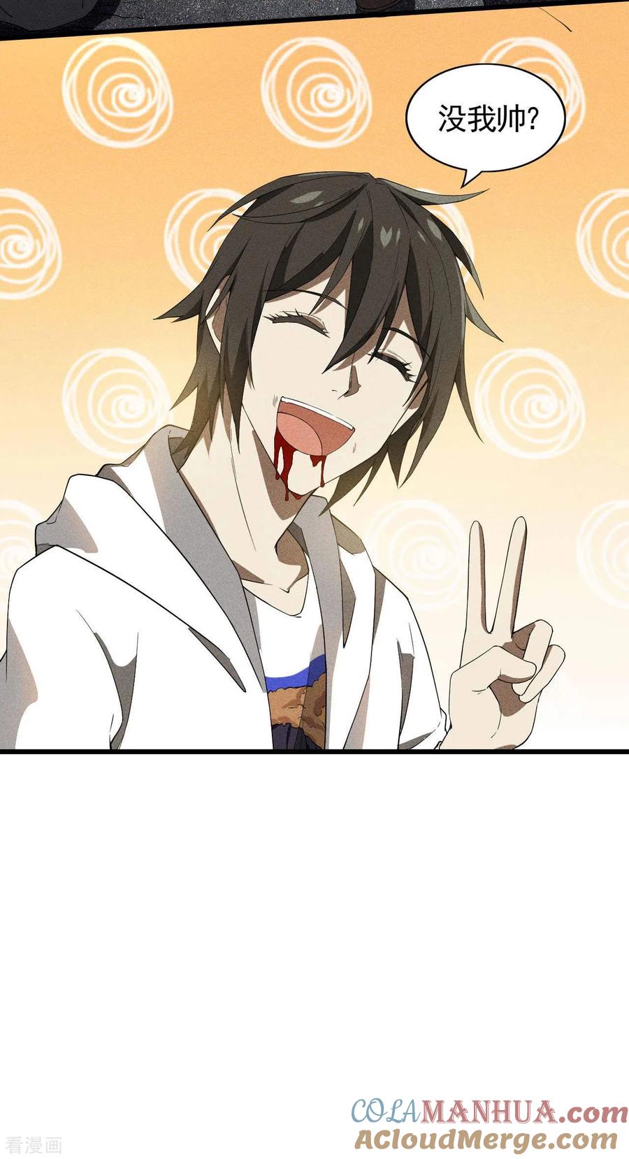 苍天在下 - 第58话 天有五贼 - 第43张图