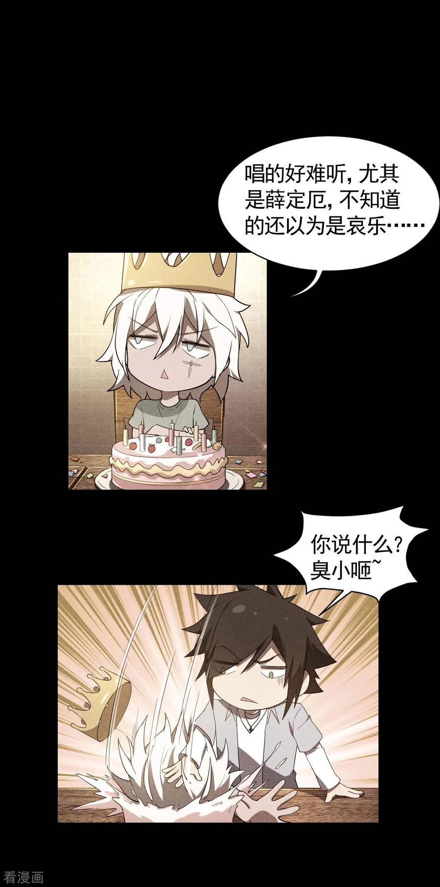 苍天在下 - 第58话 天有五贼 - 第6张图