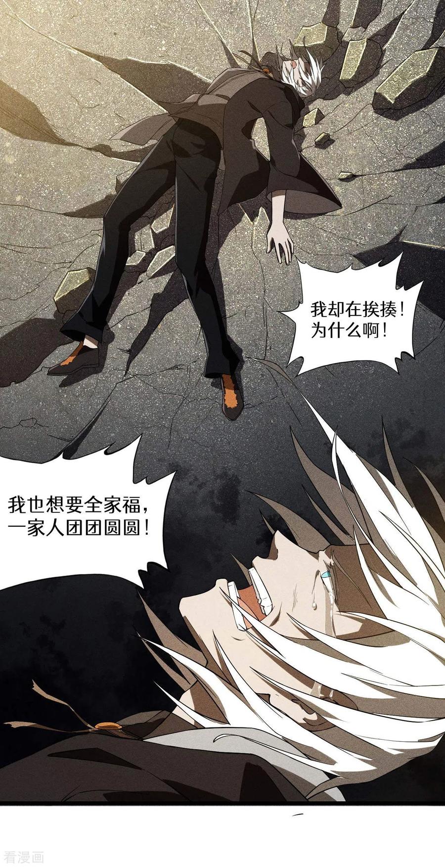 苍天在下 - 第58话 天有五贼 - 第48张图