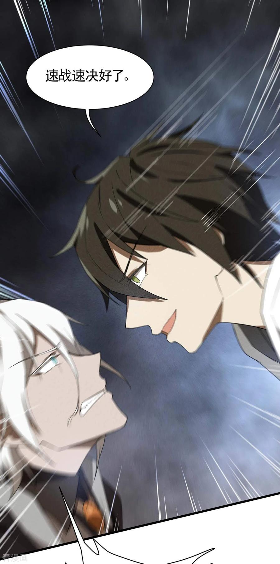 苍天在下 - 第58话 天有五贼 - 第29张图