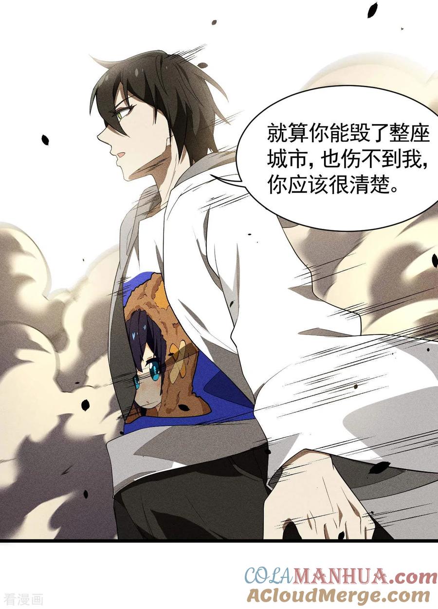 苍天在下 - 第58话 天有五贼 - 第25张图