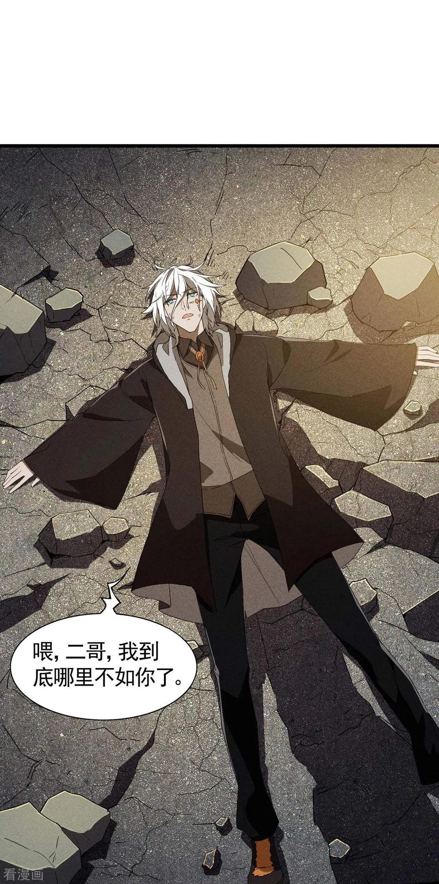 苍天在下 - 第58话 天有五贼 - 第42张图