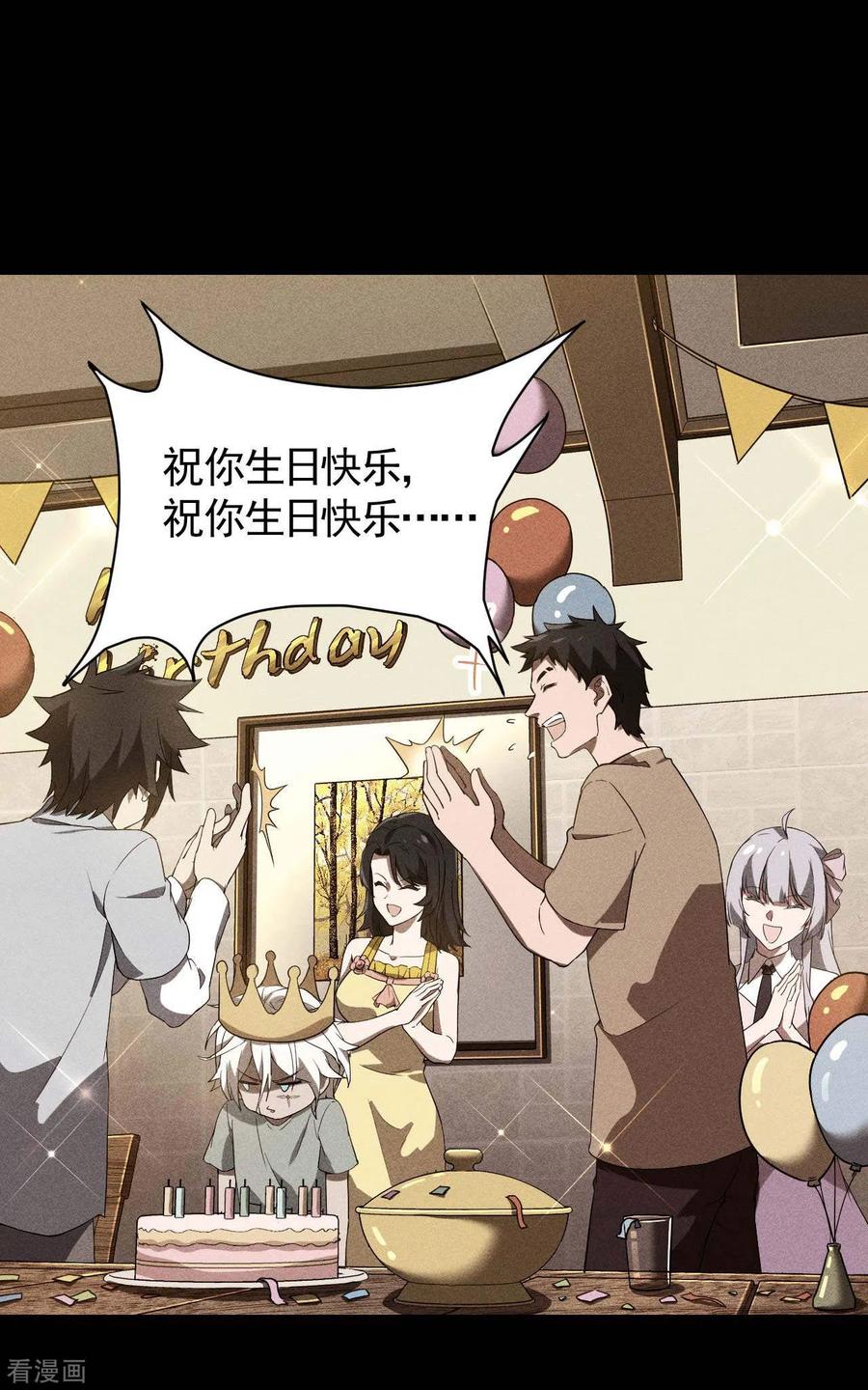 苍天在下 - 第58话 天有五贼 - 第5张图