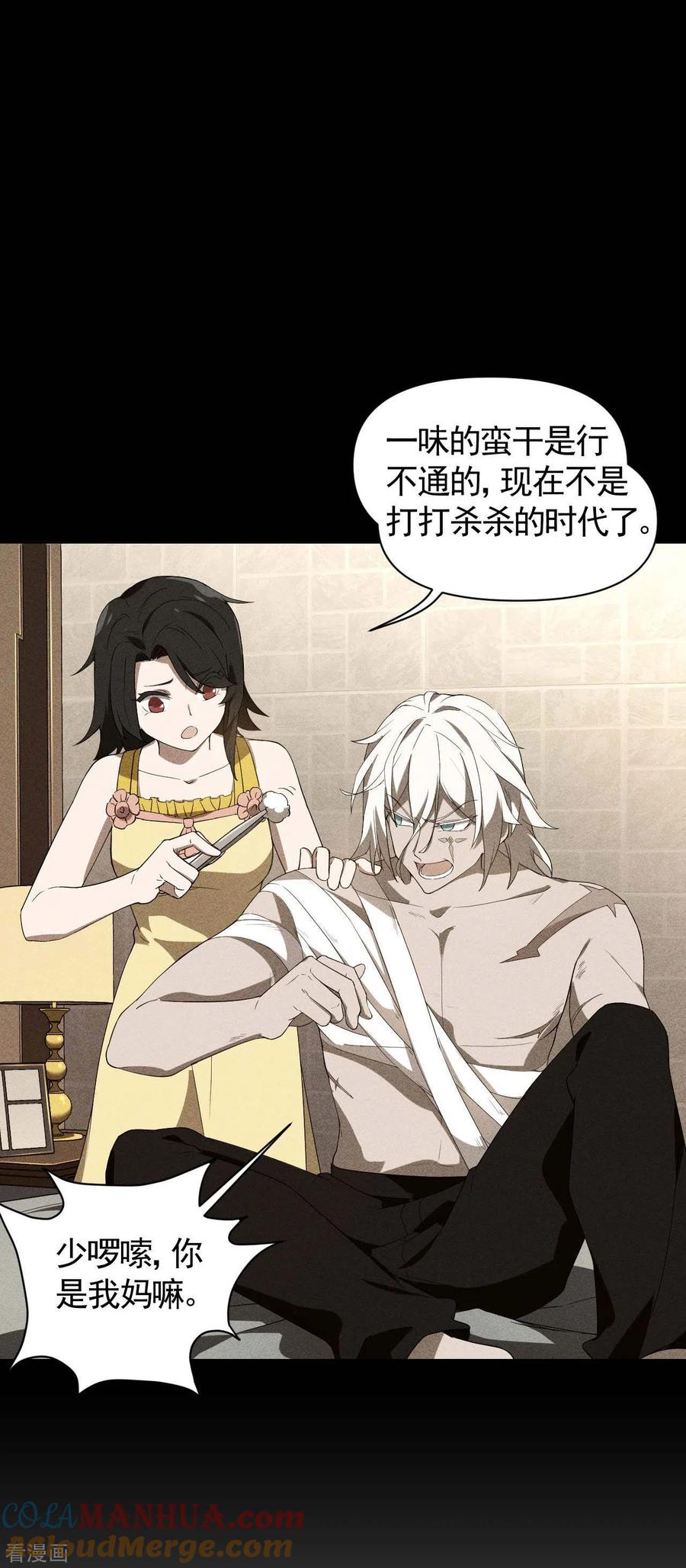 苍天在下 - 第58话 天有五贼 - 第13张图