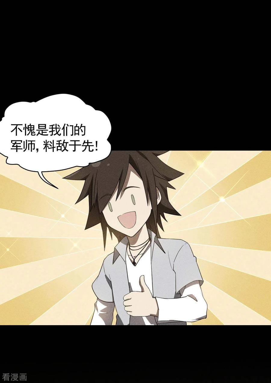 苍天在下 - 第58话 天有五贼 - 第9张图