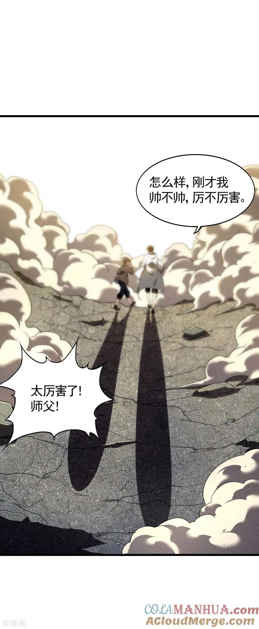 苍天在下 - 第58话 天有五贼 - 第46张图