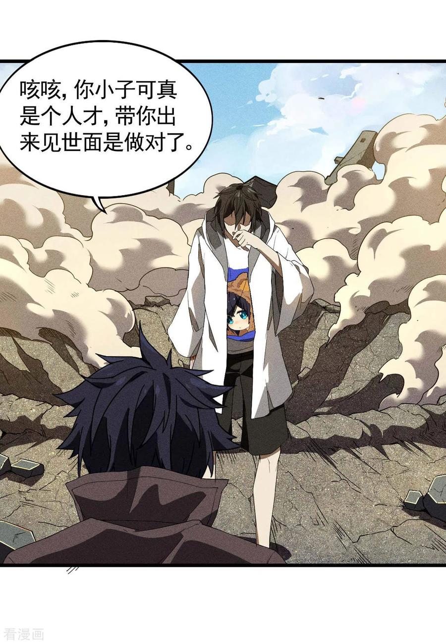 苍天在下 - 第58话 天有五贼 - 第41张图