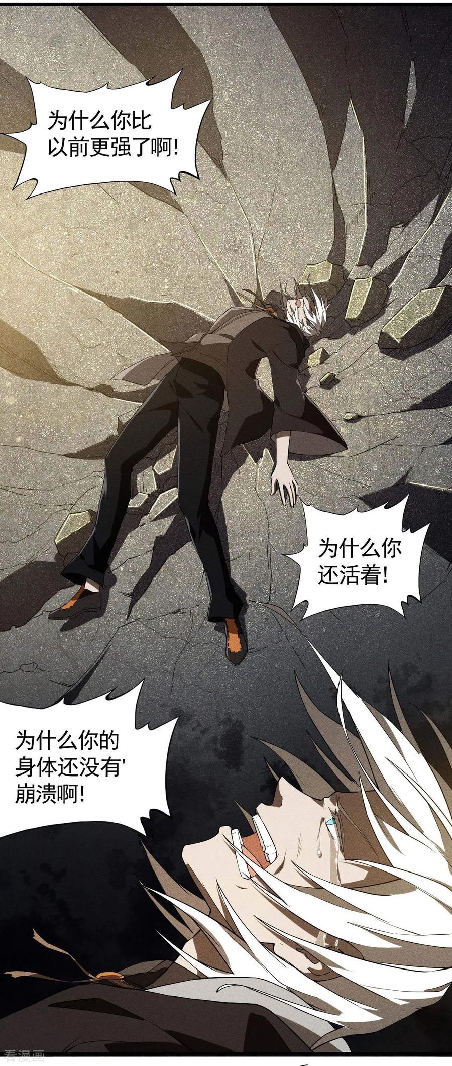 苍天在下 - 第58话 天有五贼 - 第44张图