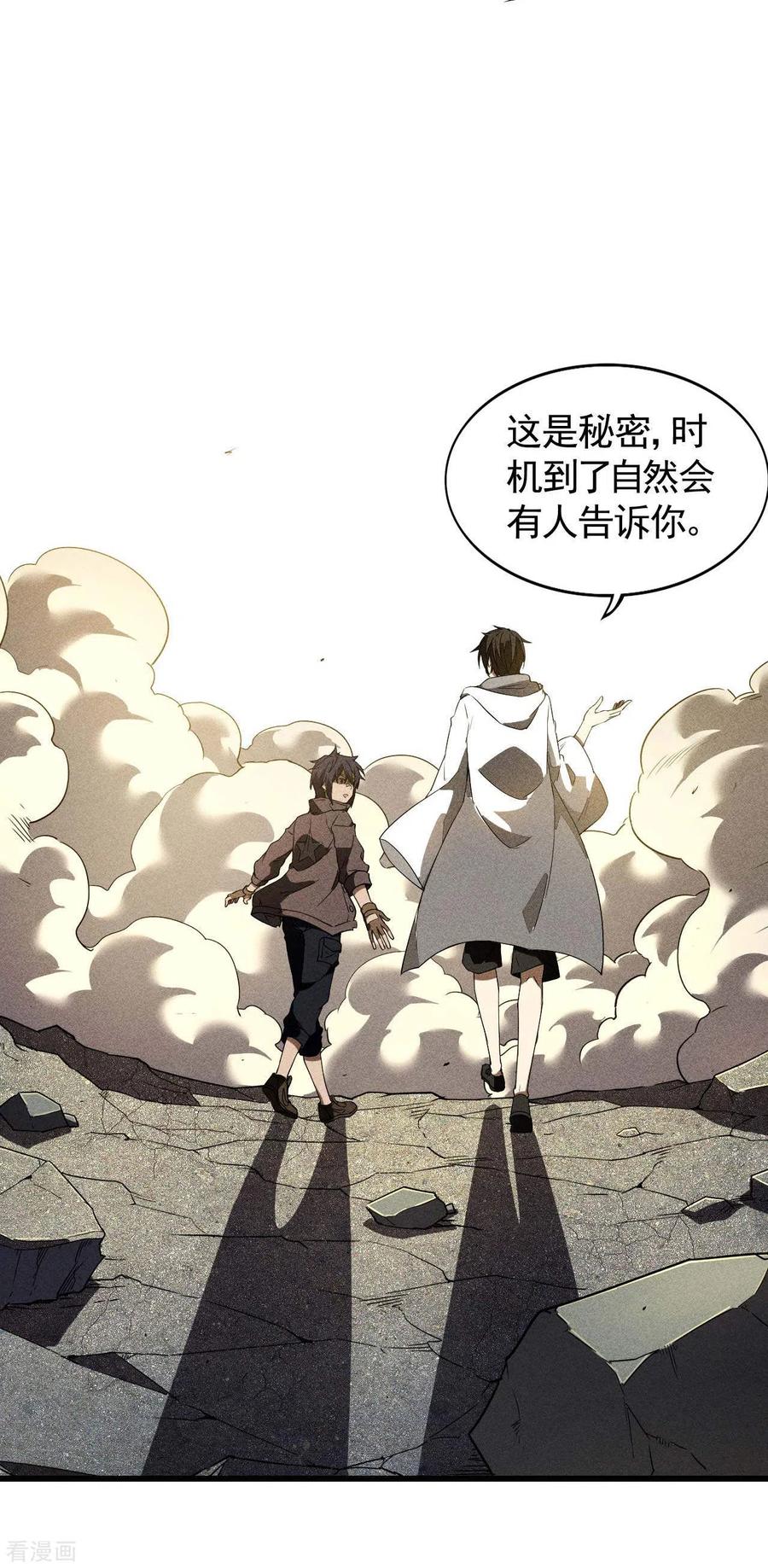 苍天在下 - 第58话 天有五贼 - 第45张图