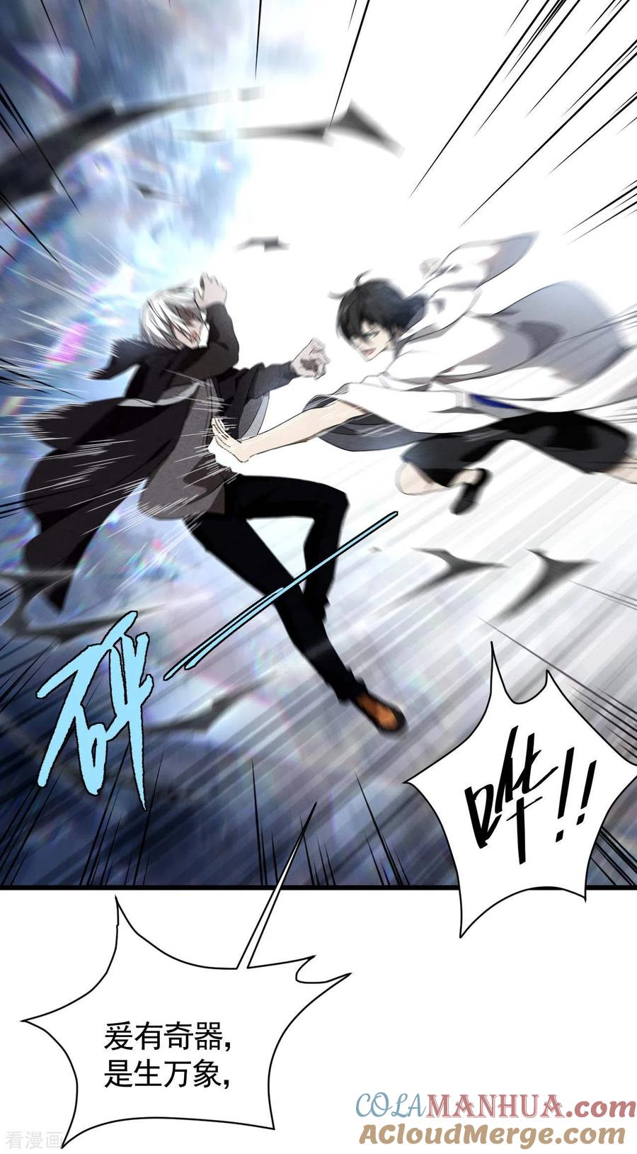 苍天在下 - 第58话 天有五贼 - 第31张图