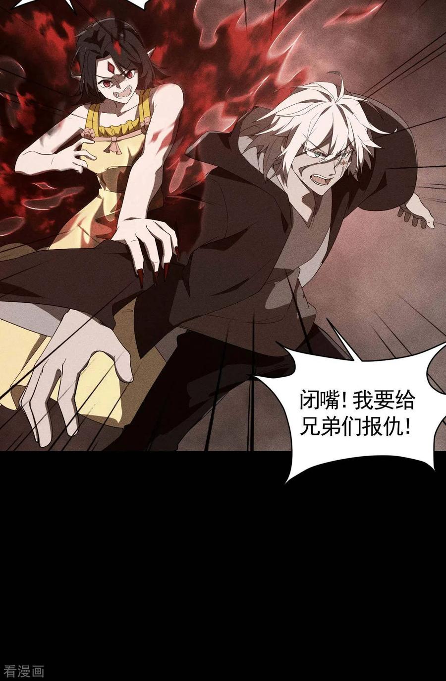 苍天在下 - 第58话 天有五贼 - 第17张图