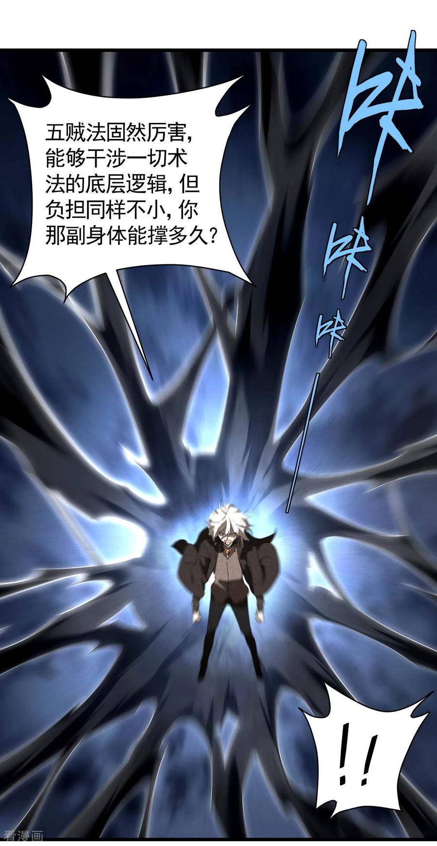 苍天在下 - 第58话 天有五贼 - 第26张图