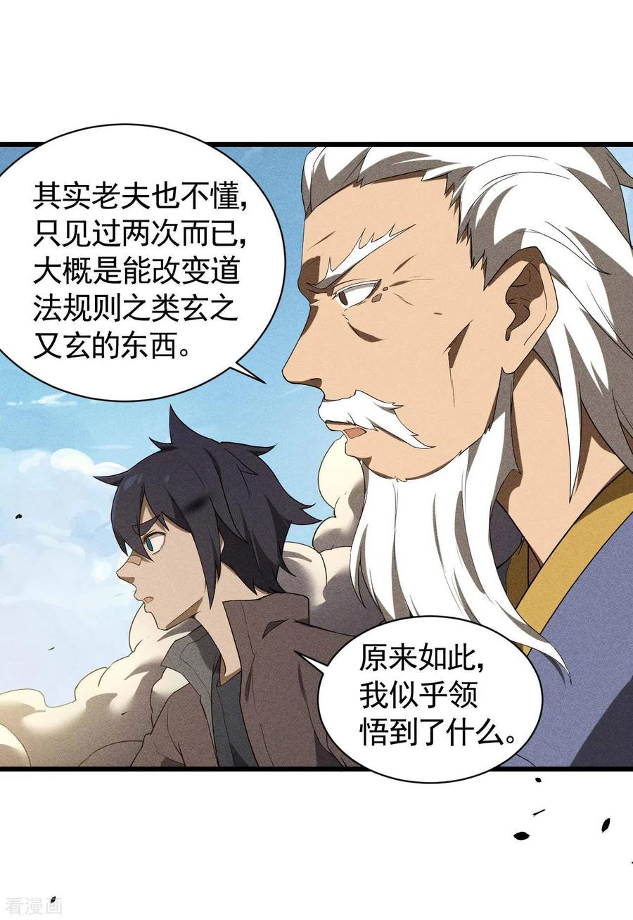 苍天在下 - 第58话 天有五贼 - 第24张图