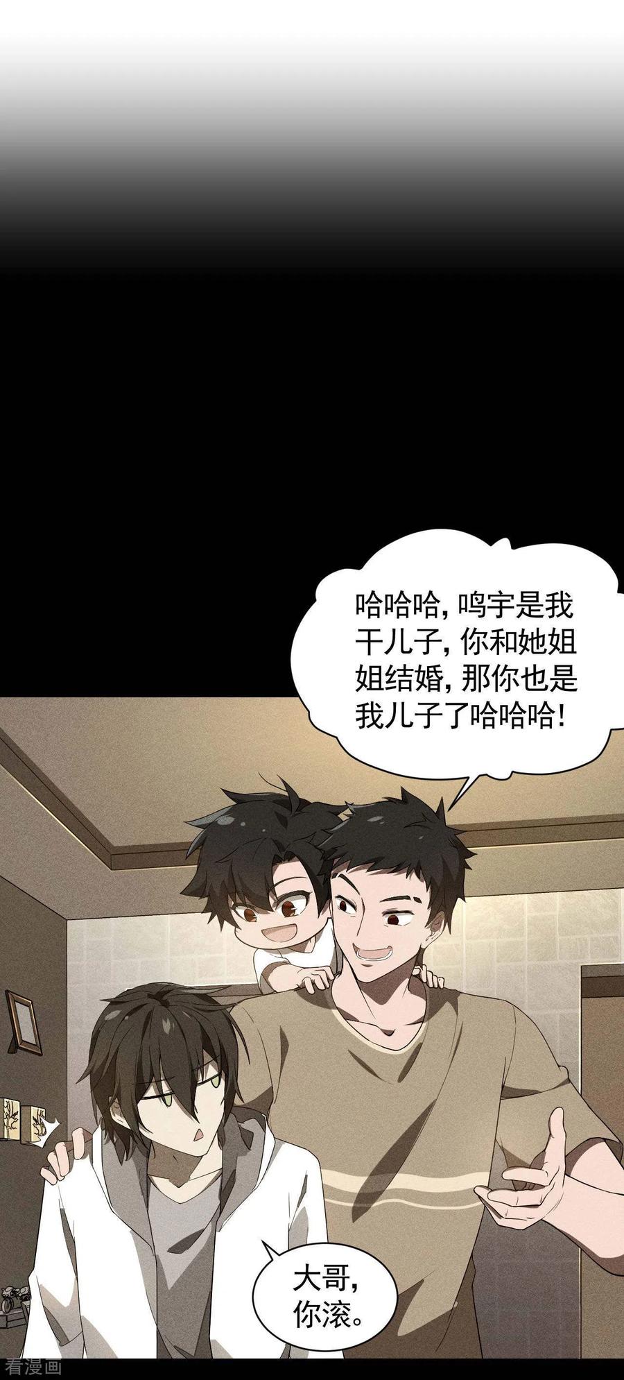 苍天在下 - 第58话 天有五贼 - 第15张图