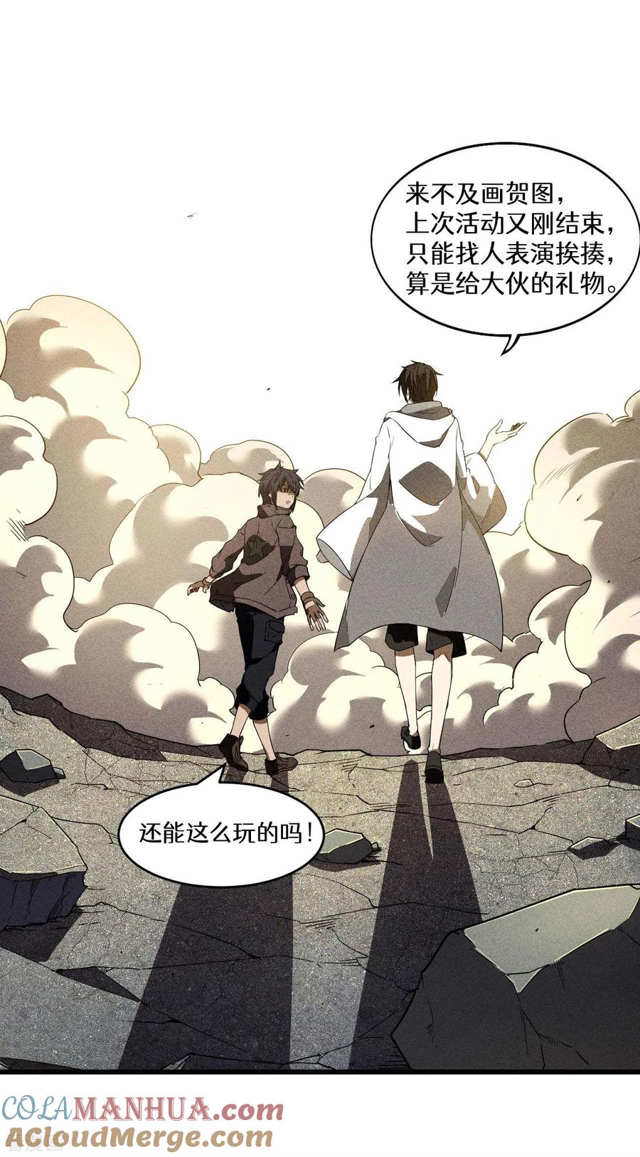 苍天在下 - 第58话 天有五贼 - 第49张图