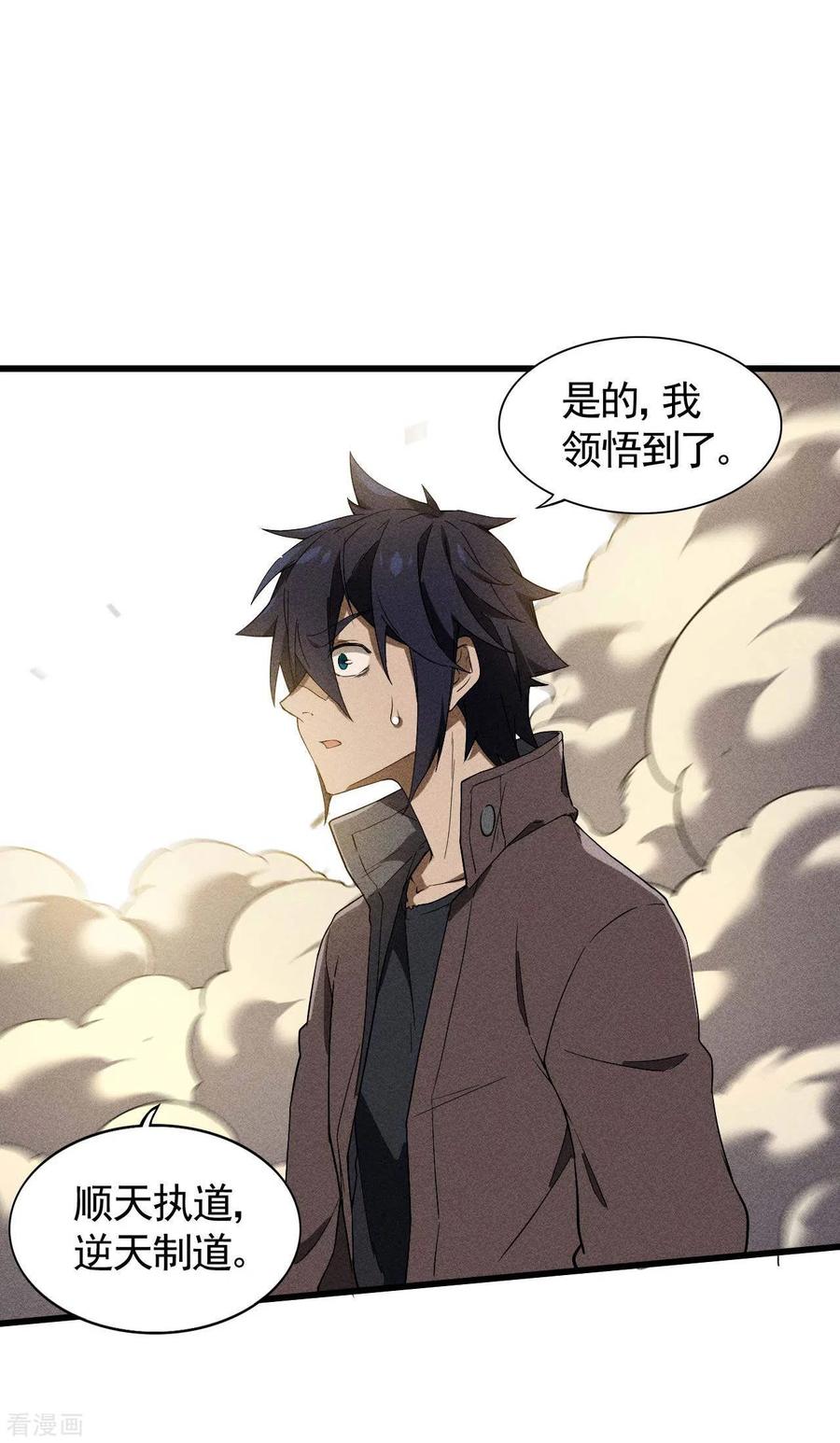 苍天在下 - 第58话 天有五贼 - 第39张图