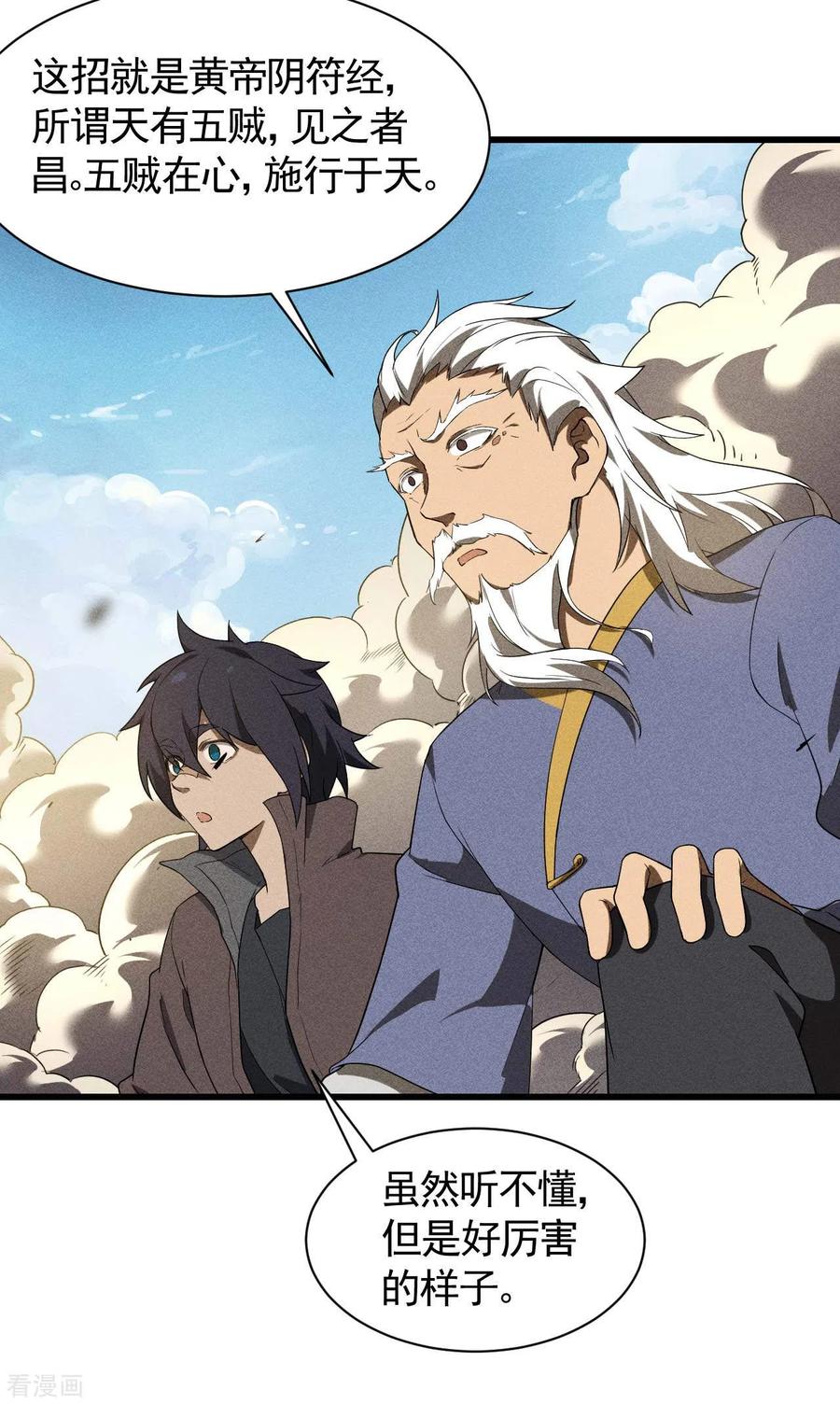 苍天在下 - 第58话 天有五贼 - 第23张图