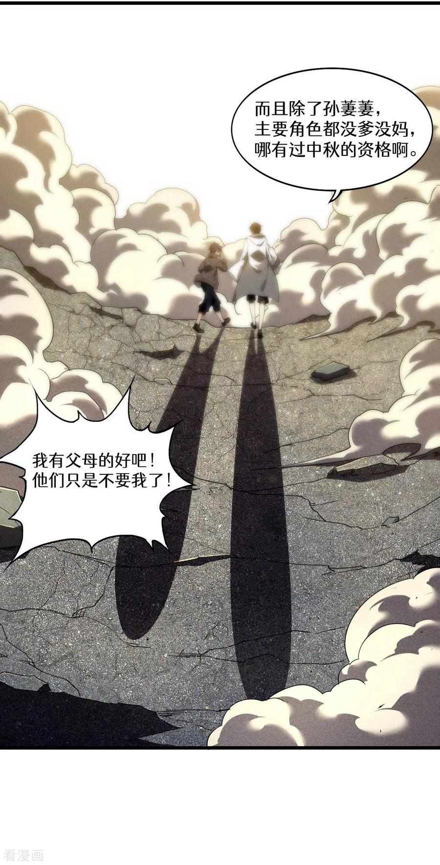 苍天在下 - 第58话 天有五贼 - 第50张图