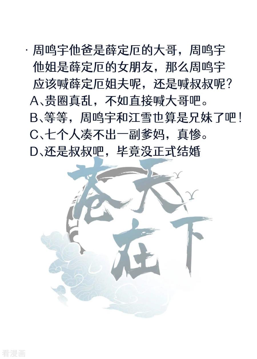 苍天在下 - 第58话 天有五贼 - 第51张图