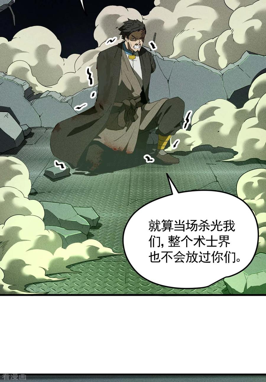 苍天在下 - 第59话 给个台阶 - 第6张图