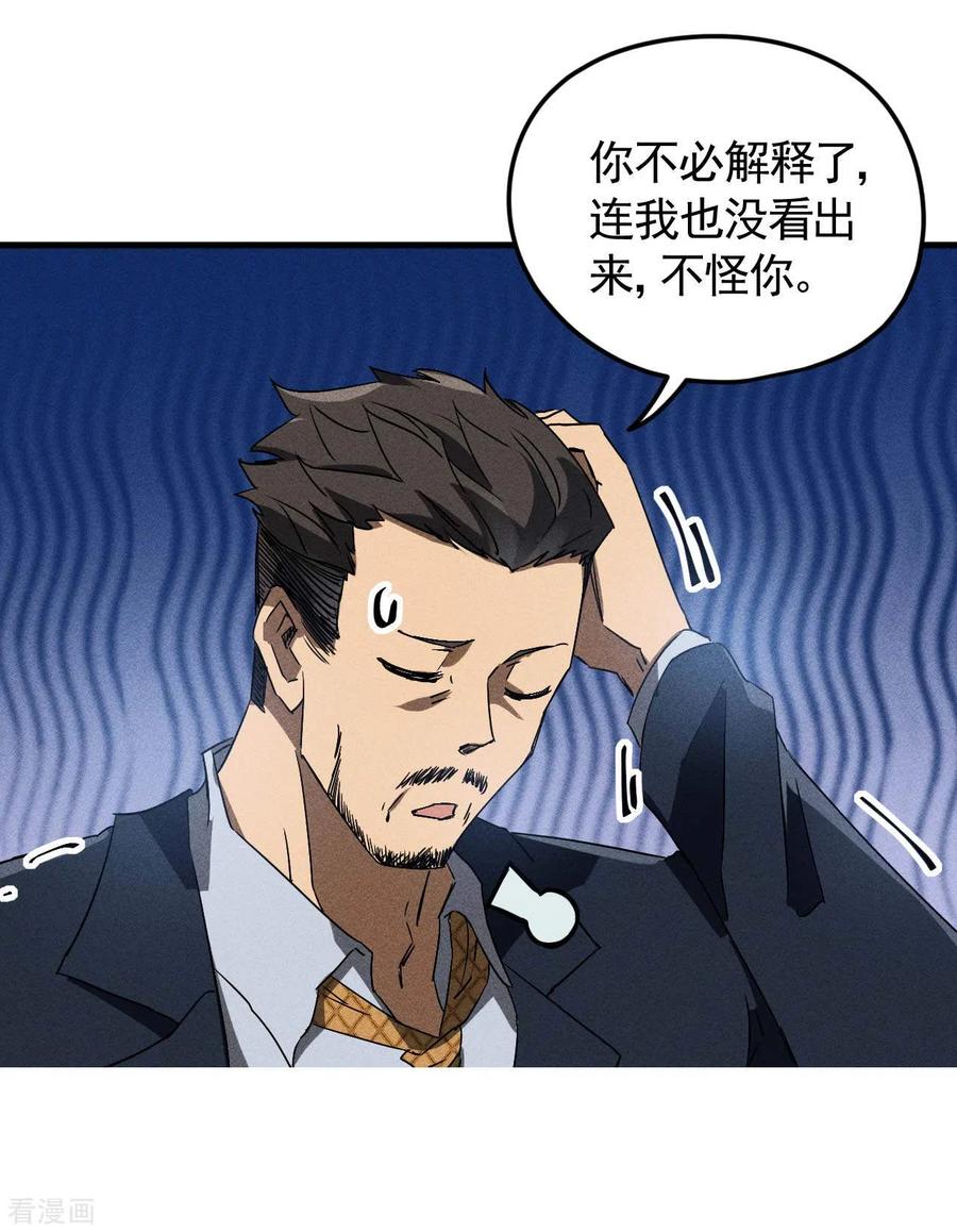 苍天在下 - 第59话 给个台阶 - 第27张图