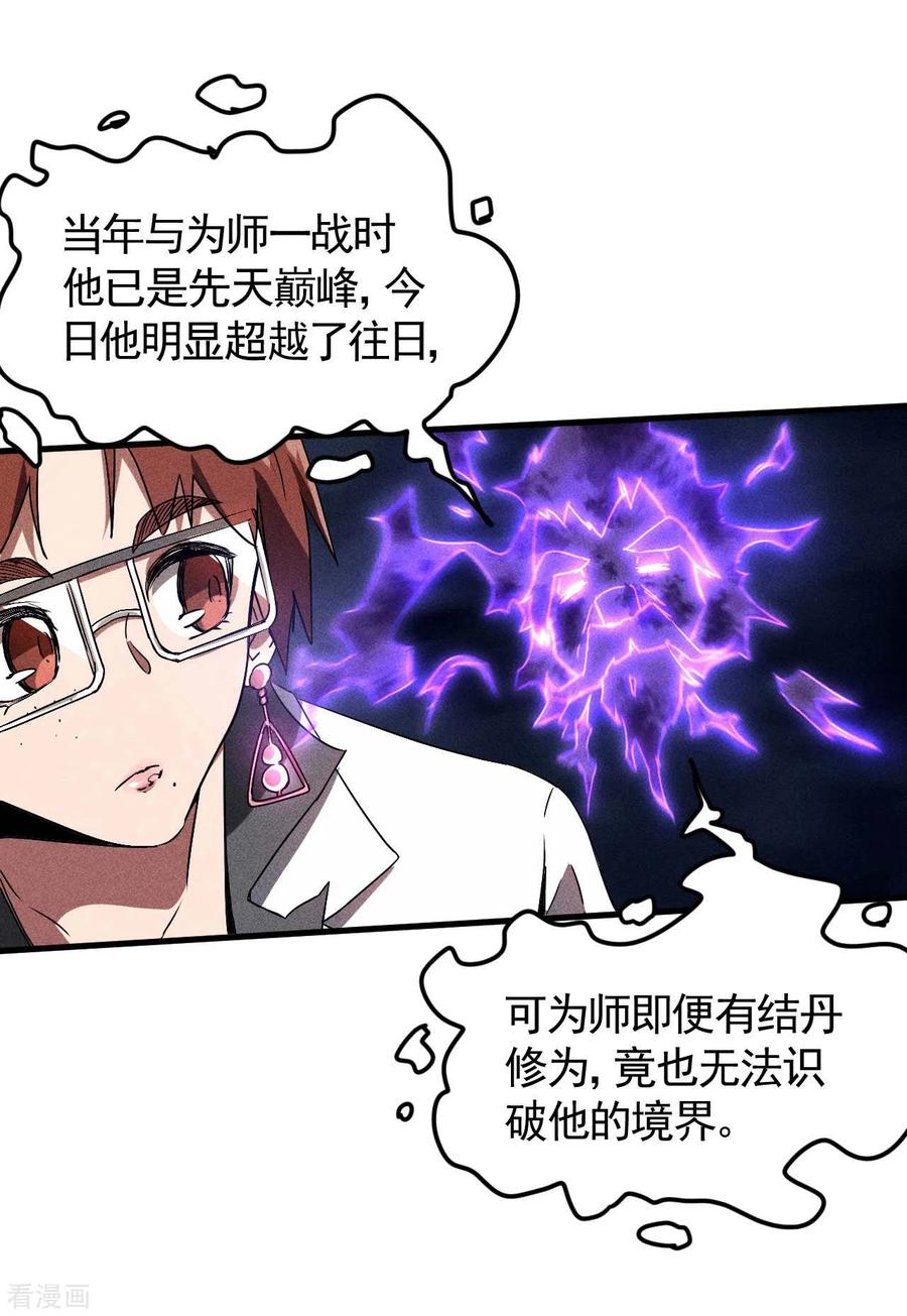 苍天在下 - 第59话 给个台阶 - 第36张图