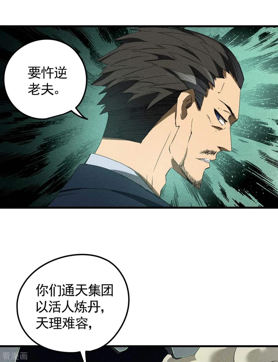 苍天在下 - 第59话 给个台阶 - 第5张图