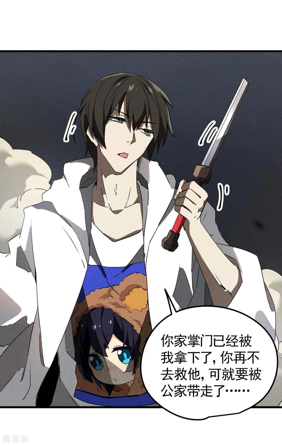 苍天在下 - 第59话 给个台阶 - 第23张图