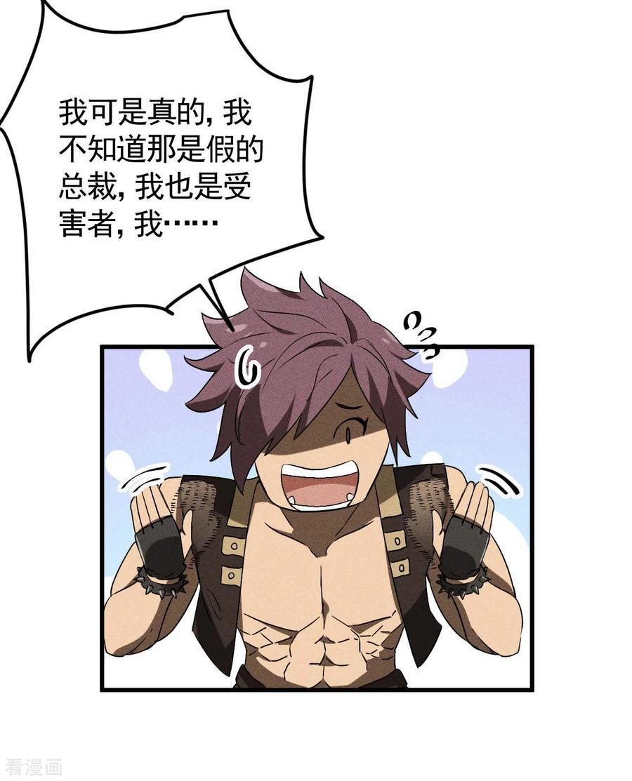 苍天在下 - 第59话 给个台阶 - 第26张图