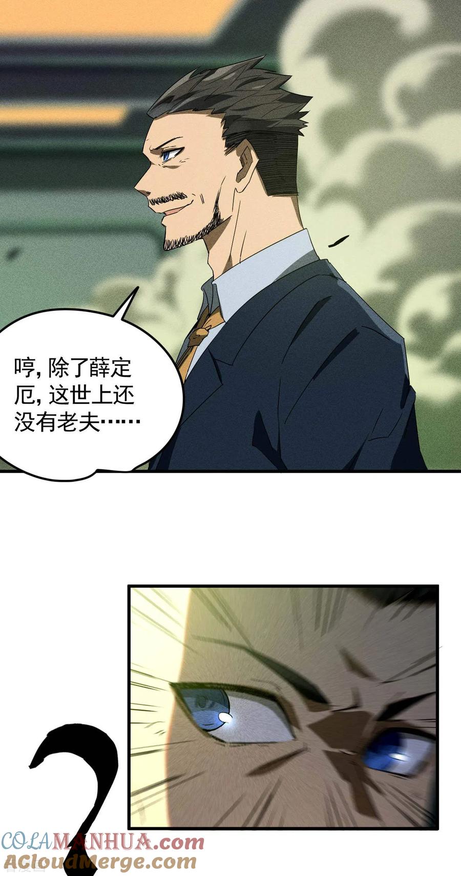 苍天在下 - 第59话 给个台阶 - 第10张图