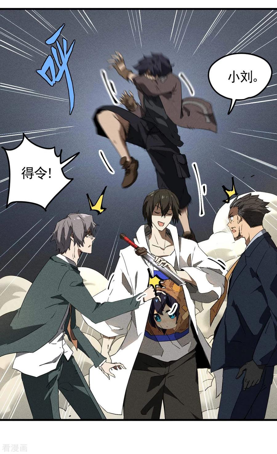 苍天在下 - 第59话 给个台阶 - 第18张图