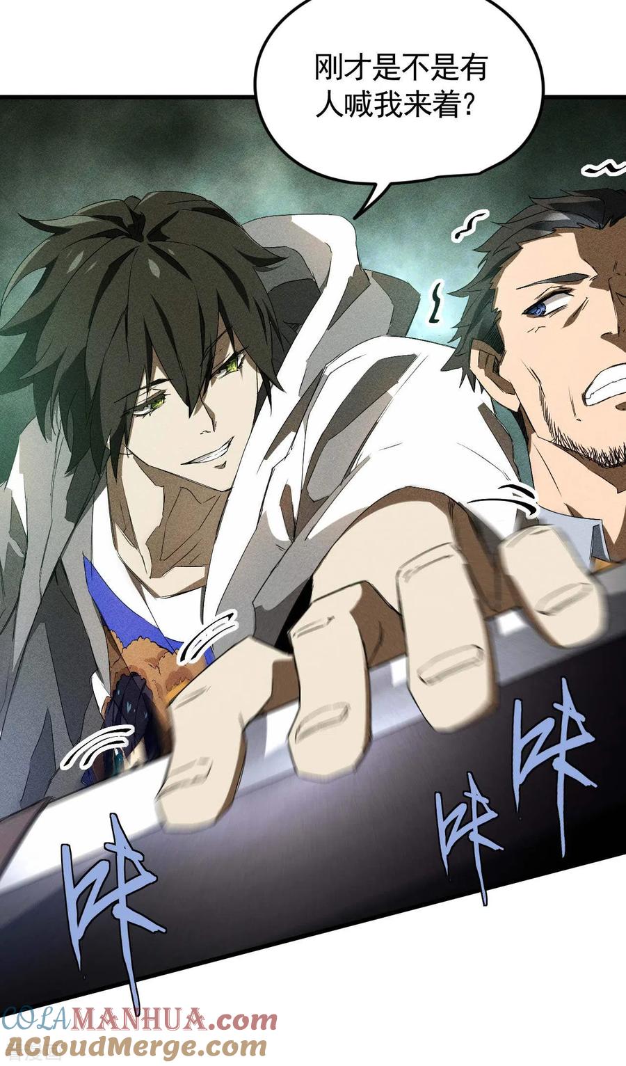 苍天在下 - 第59话 给个台阶 - 第16张图