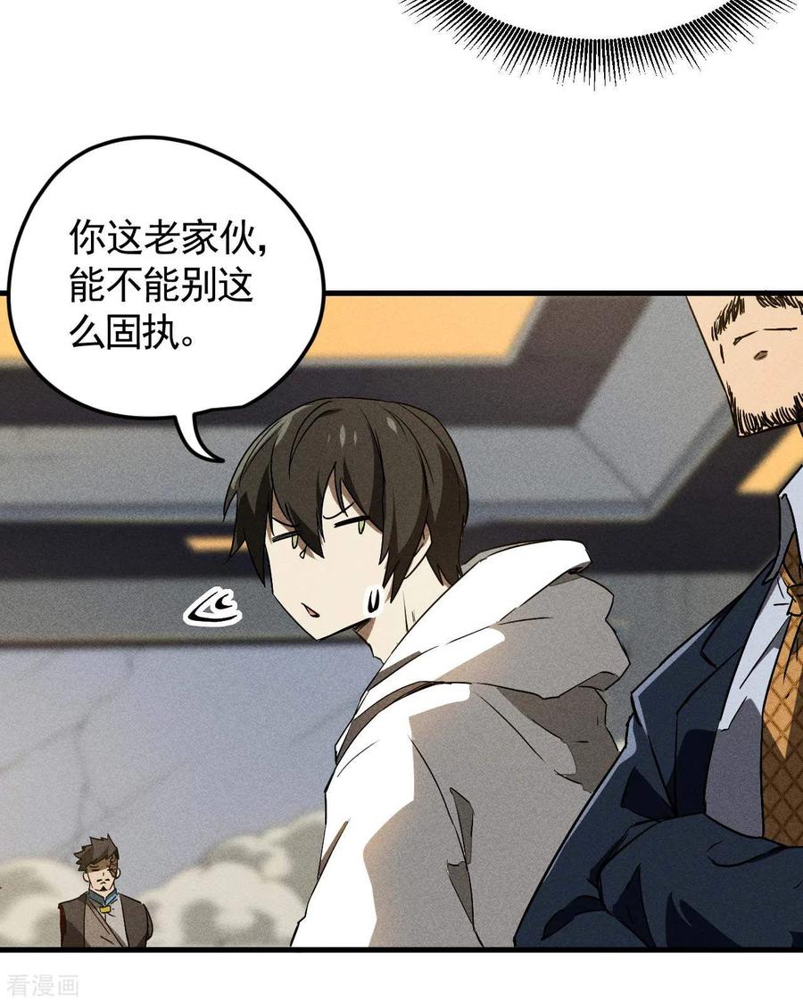 苍天在下 - 第59话 给个台阶 - 第30张图