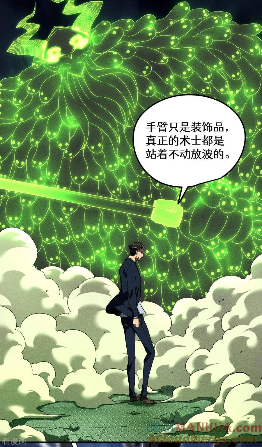 苍天在下 - 第59话 给个台阶 - 第46张图