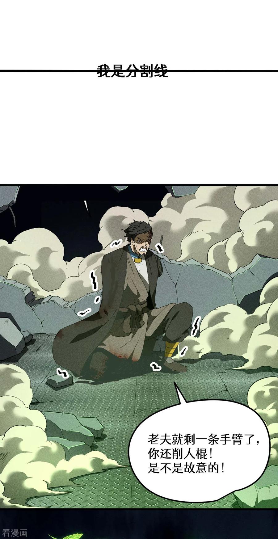 苍天在下 - 第59话 给个台阶 - 第45张图