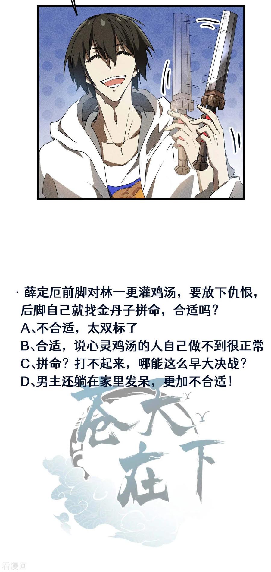 苍天在下 - 第59话 给个台阶 - 第48张图