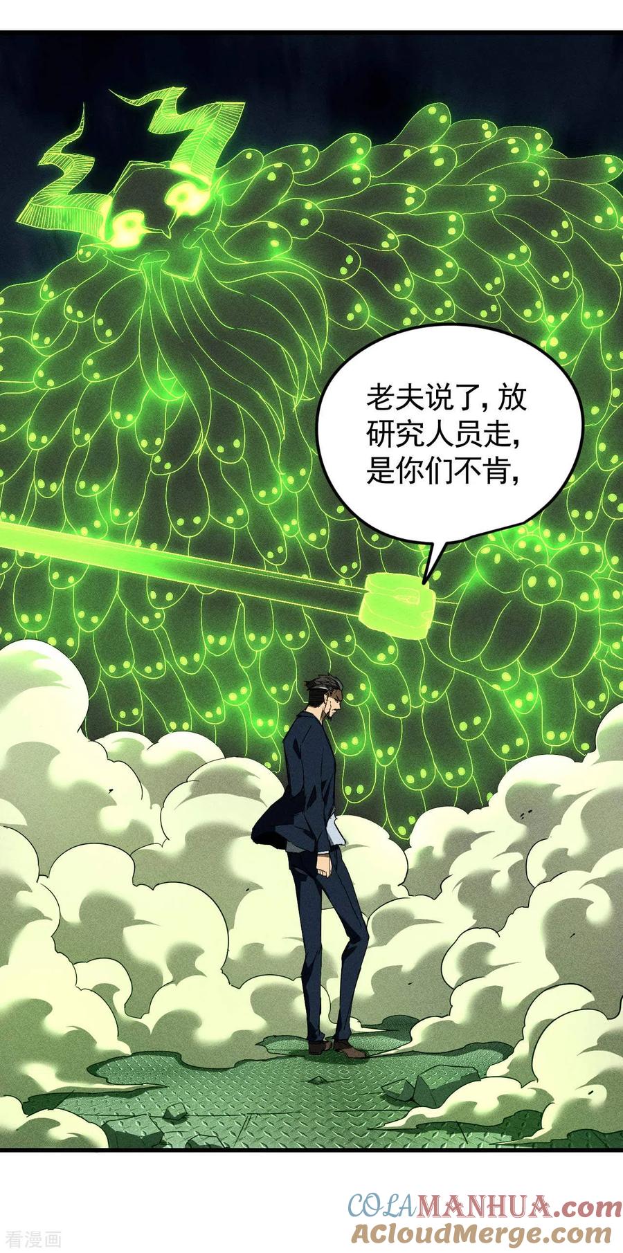 苍天在下 - 第59话 给个台阶 - 第4张图