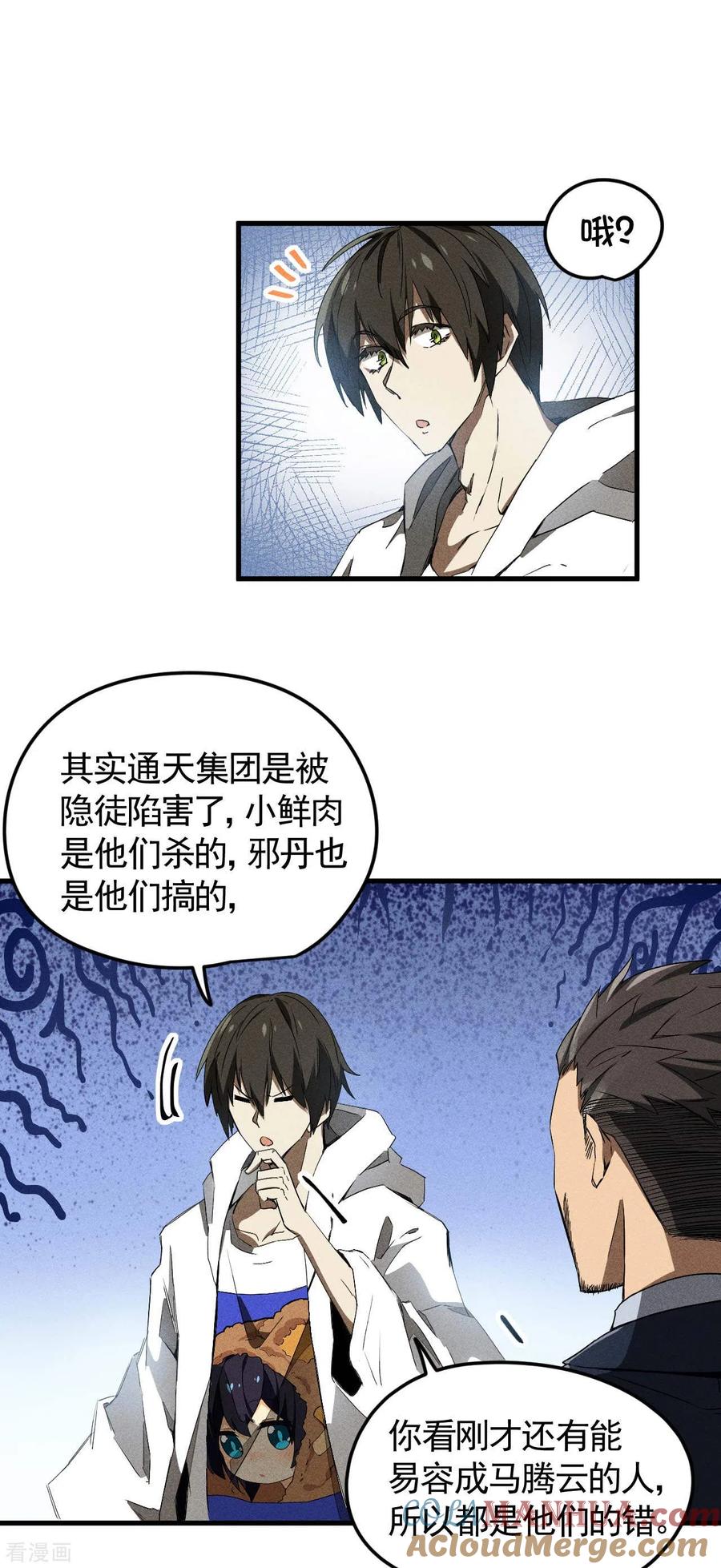 苍天在下 - 第59话 给个台阶 - 第31张图